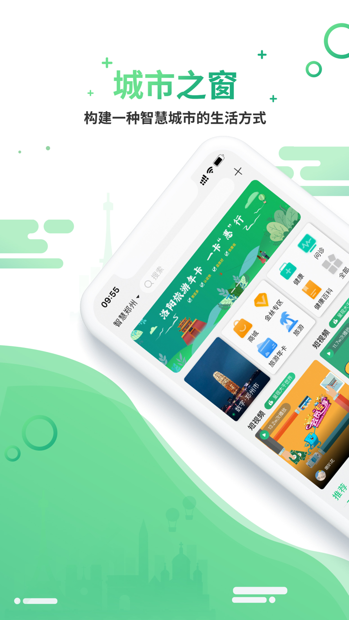 城市之窗-智慧生活