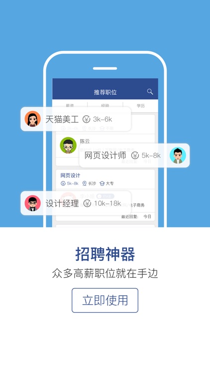 长沙直聘 screenshot-3