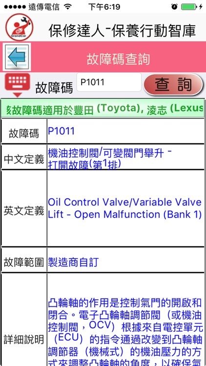 保修達人-保養行動智庫 screenshot-4