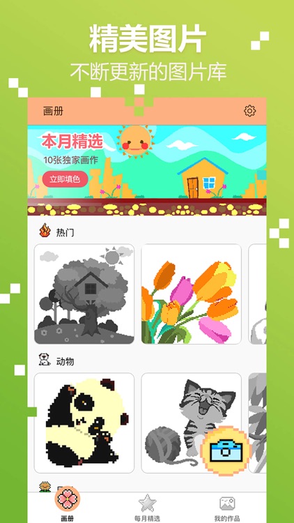 像素涂色游戏—像素数字填色画画 screenshot-5