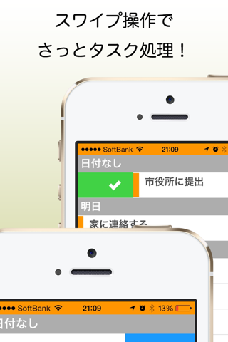 SwipeTask かんたんリマインダー screenshot 2