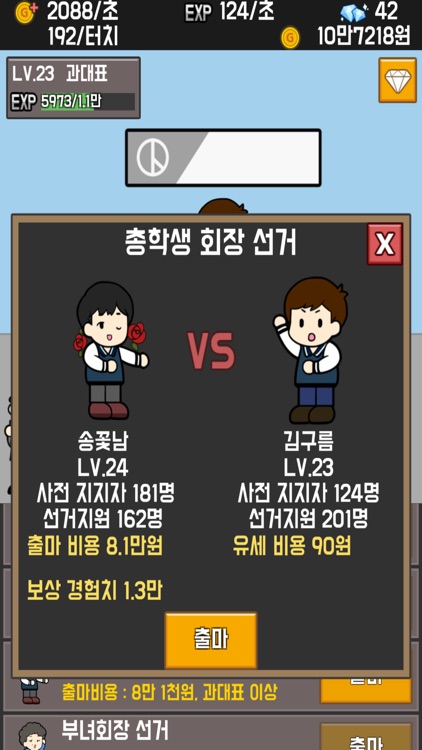 대통령 키우기