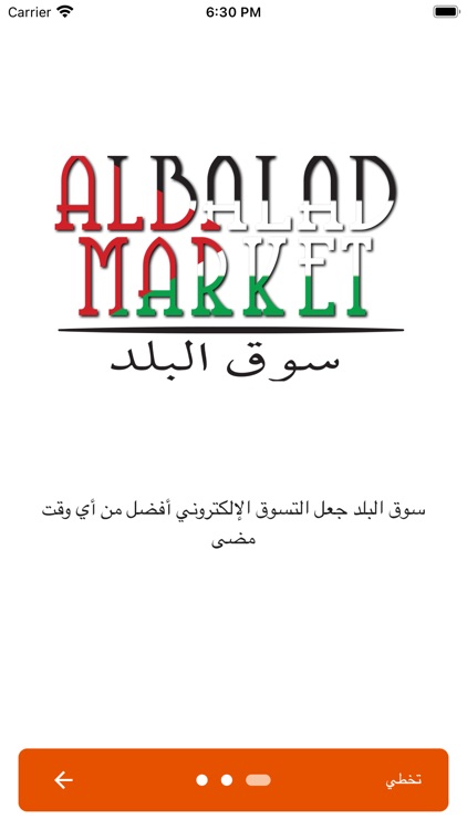 سوق البلد - Albalad Market screenshot-1