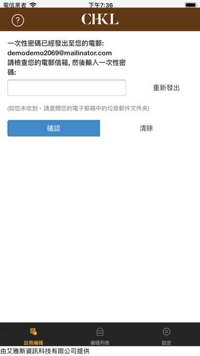 中港通證券雙重認證 screenshot 3