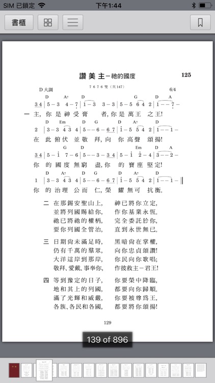 《聖經詩歌》數位呈現版 screenshot-4