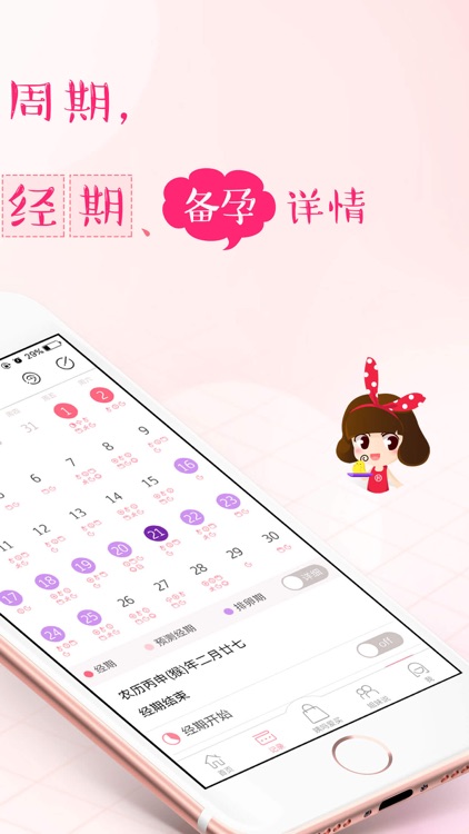 Period helper(大姨吗月经期助手)