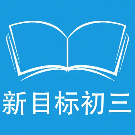 跟读听写人教版新目标初中英语九年级 Читы