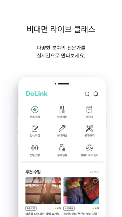 DoLink - 비대면 수업을 시작하세요.