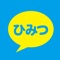 いま女性に大人気の爽やか出会いSNS。