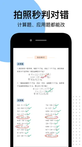 Game screenshot 爱作业-检查口算 辅导数学作业 mod apk