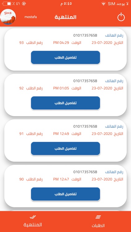 سوبر غاز (مندوب) screenshot-3