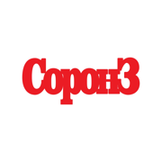 Соронз