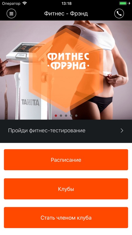 Фитнес - Фрэнд