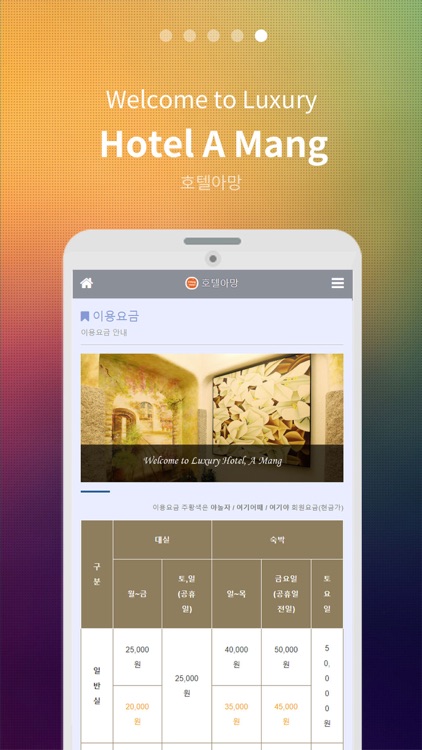 호텔아망 screenshot-4