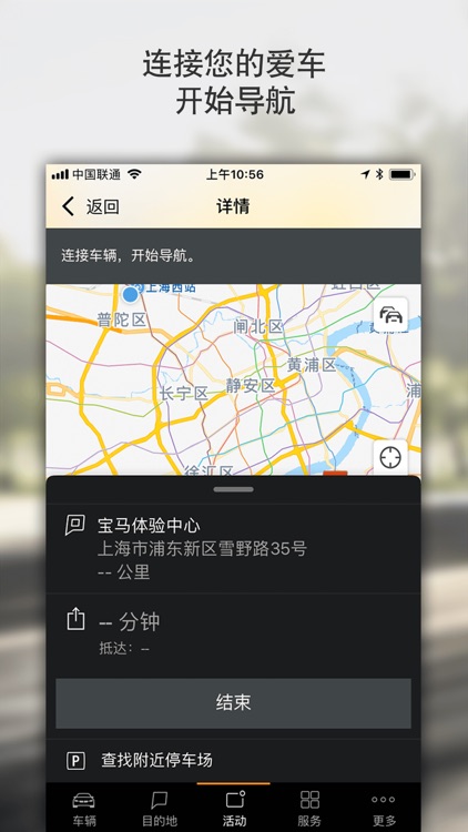 BMW云端互联 screenshot-3