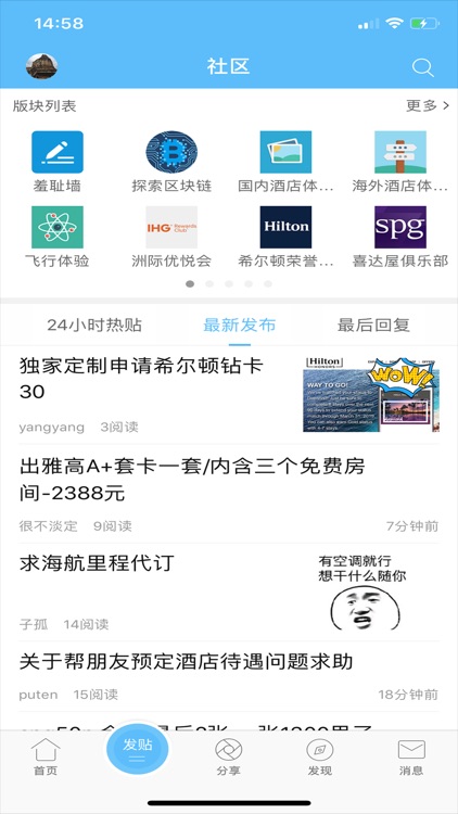 积友之家-玩转常旅客，酒店航空达人
