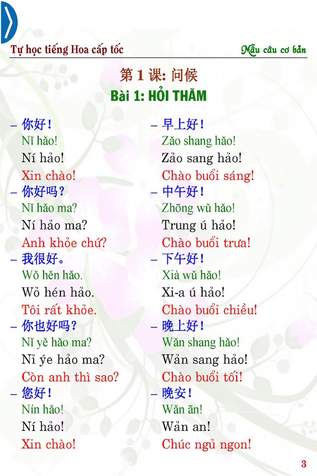 Chinese Basic Sentences screenshot 3