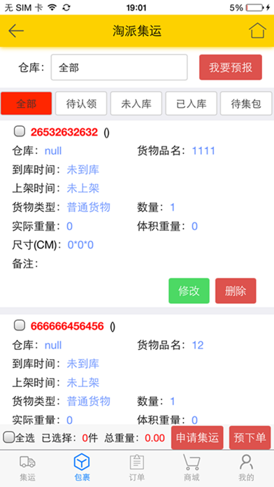 淘派集運 screenshot 3
