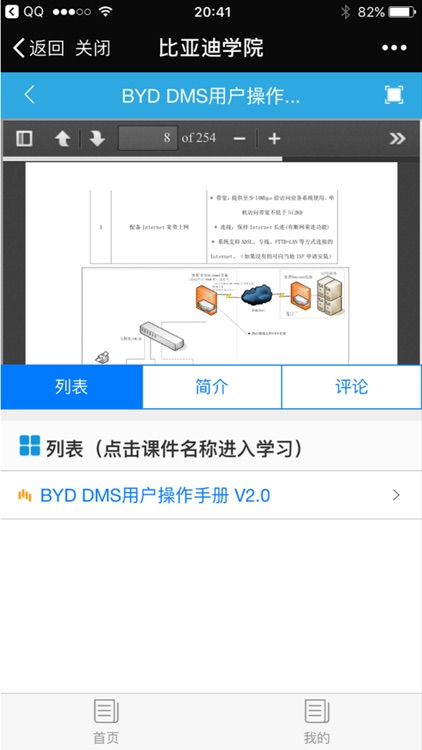 BYD云课堂 screenshot-4