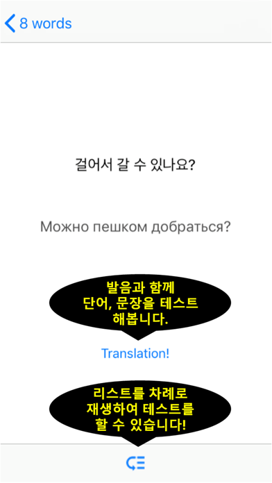 나만의 러시아어 사전 - 러시아어 발음, 문장, 회화 screenshot 3