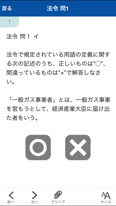 ガス主任技術者試験 過去問題集 Iphoneアプリ Applion