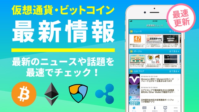 仮想 通貨 ニュース 最速