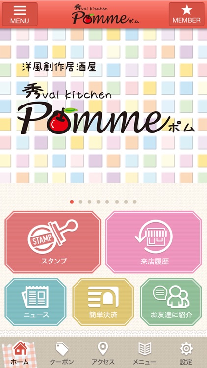 岐阜市の秀val kitchen Pomme　公式アプリ