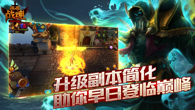 英雄战魂OL screenshot-4