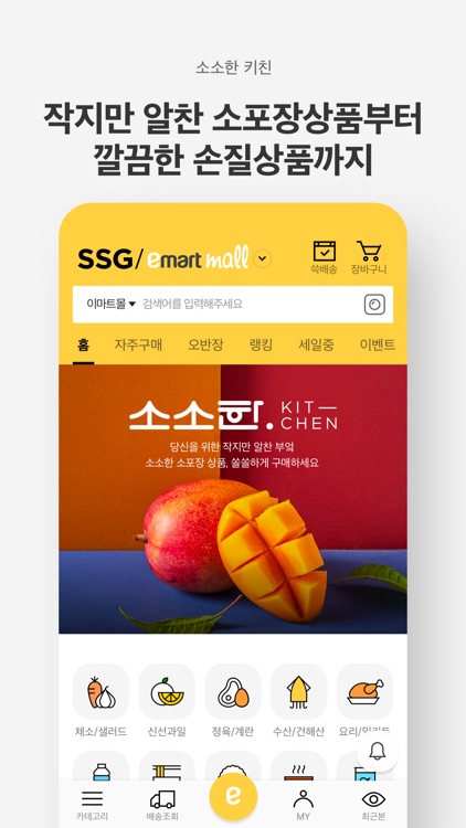 이마트몰 screenshot-3