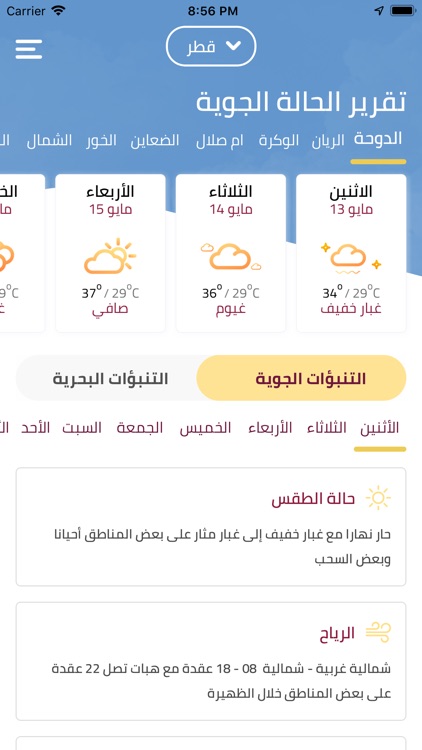 Q Weather - أرصاد قطر