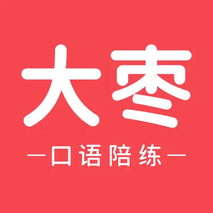 大枣口语陪练-真人外教1V1在线练习口语 Читы