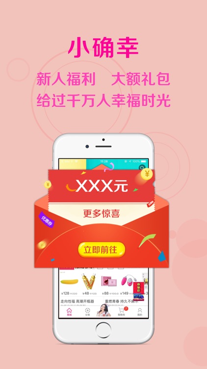 美咻咻-约会必备成人用品福利商城