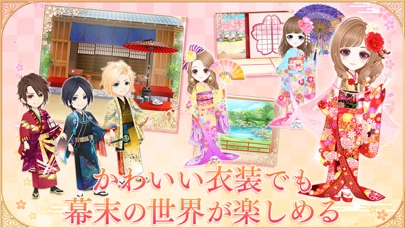 恋愛幕末カレシ~恋愛ゲーム・乙女ゲーム女性向け声優ボイス付きのスクリーンショット8 恋愛幕末カレシ~恋愛ゲーム・乙女ゲーム女性向け声優ボイス付きのスクリーンショット8