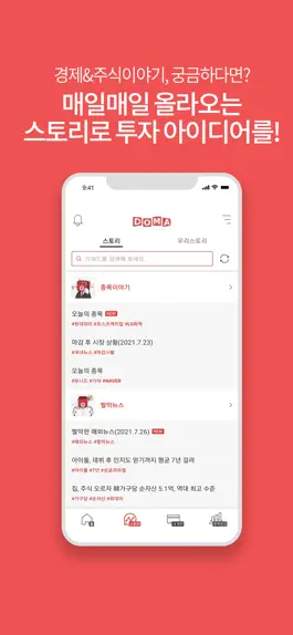 Game screenshot 투자레시피, DOMA - 모의투자 hack