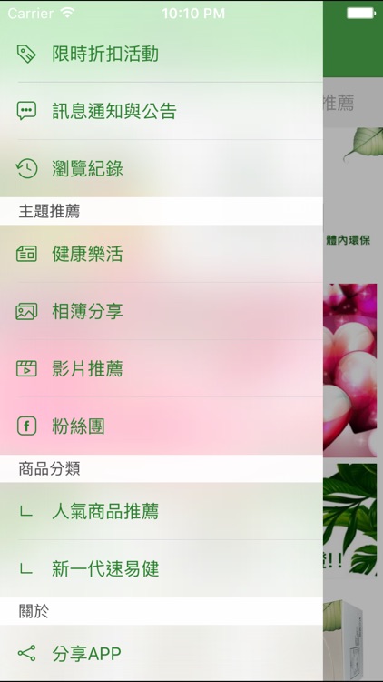 速易健-體內環保 健康保養