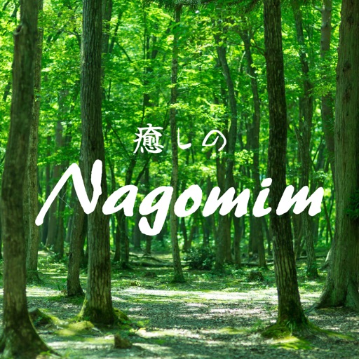 癒しのNagomim