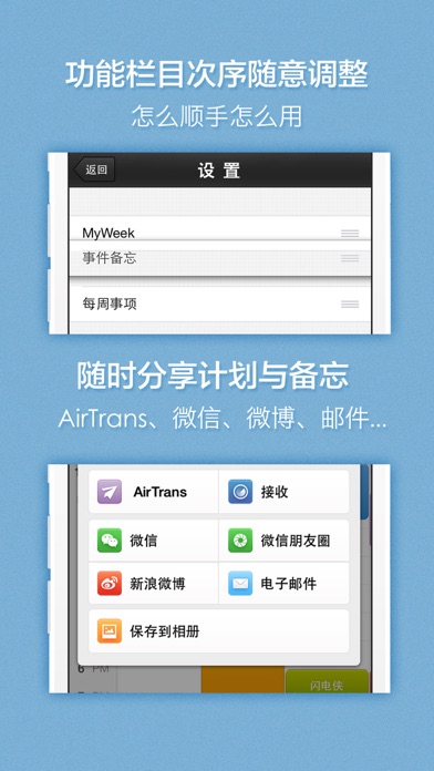 一周计划 · MyWeek - 有规律的生活方式 Screenshot 5