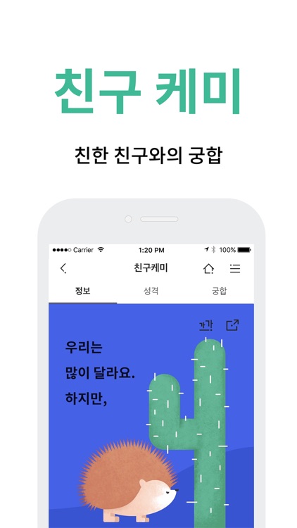 케미 - 궁합 screenshot-4