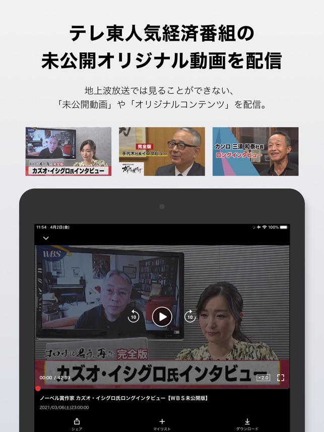 テレ東biz テレビ東京ビジネスオンデマンド をapp Storeで