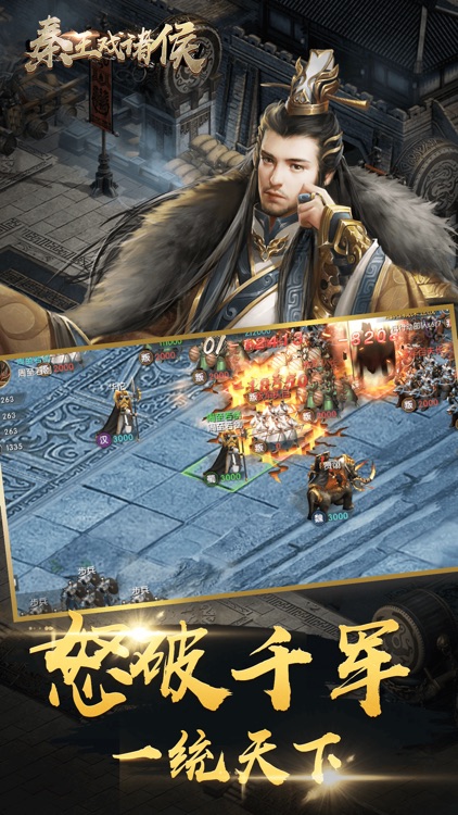 秦王戏诸侯 - 国战策略战争游戏 screenshot-4