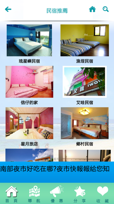 Screenshot #3 pour 愛上6.8小琉球