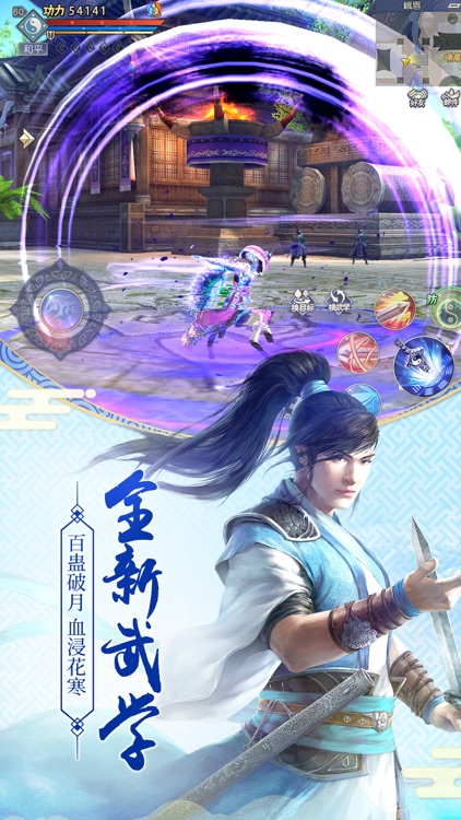 九阴真经3D-经典武侠类角色扮演动作手游 screenshot-3