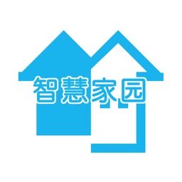 智慧家园 —— 智慧社区