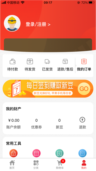 新明辉商城 screenshot 3