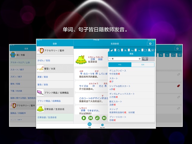 App Store 上的 日语单词速读 服饰篇