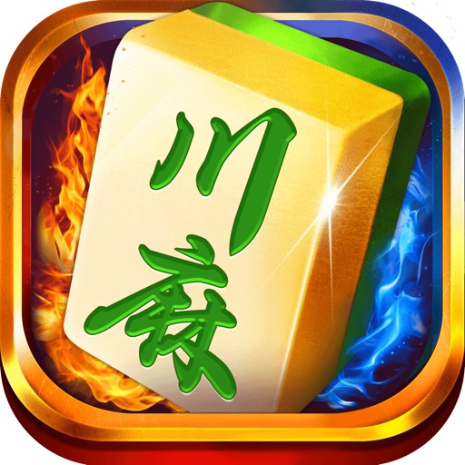 四川麻将-欢乐麻将棋牌游戏全集