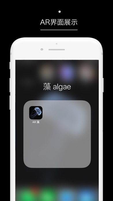 AR 藻 screenshot 3