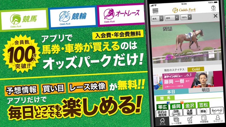 オッズパーク!- 初心者でも地方競馬や競輪に投票!