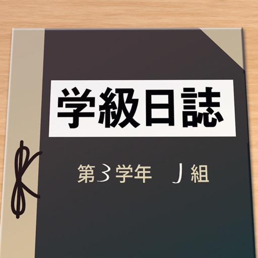 謎解き×学級日誌　クラスで人気のおもしろなぞなぞ