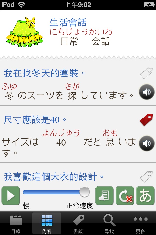 日語單字速讀 - 服飾篇 screenshot 4
